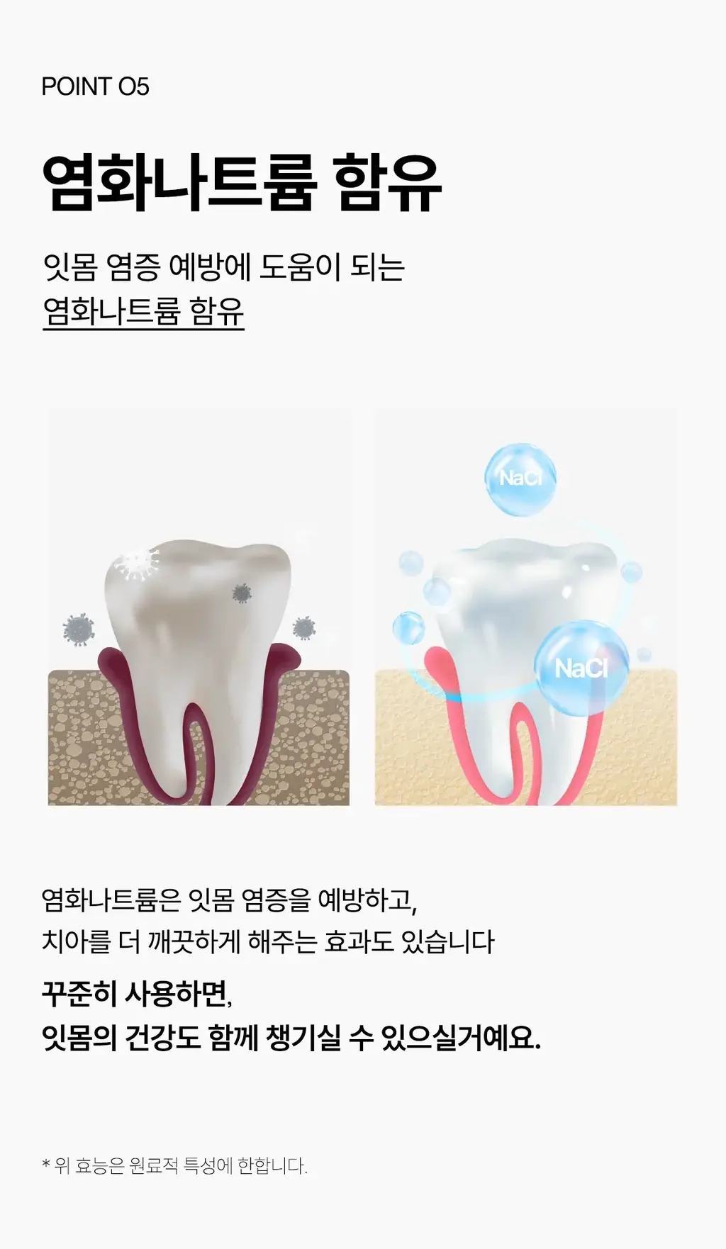 [무불소] 1950 제주 미네랄솔트 블루 치약 100g 상세페이지 17